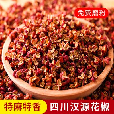 四川特产大红袍花椒500g红花椒