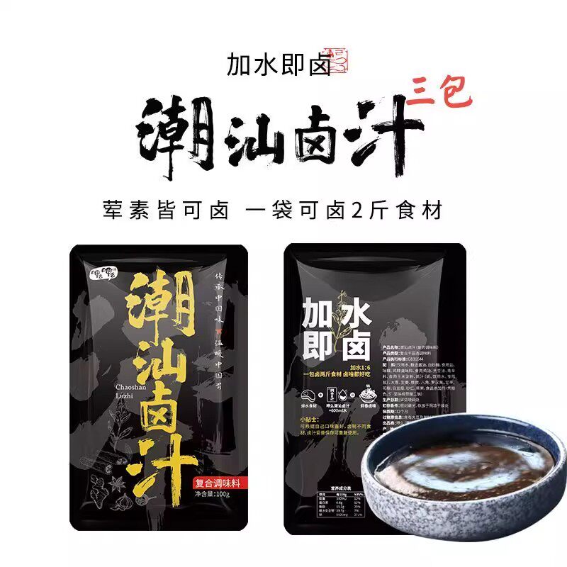 呷么呷么潮汕风味卤汁卤鸭货鸡爪鹅肉酱牛肉卤水老卤汁料包家用