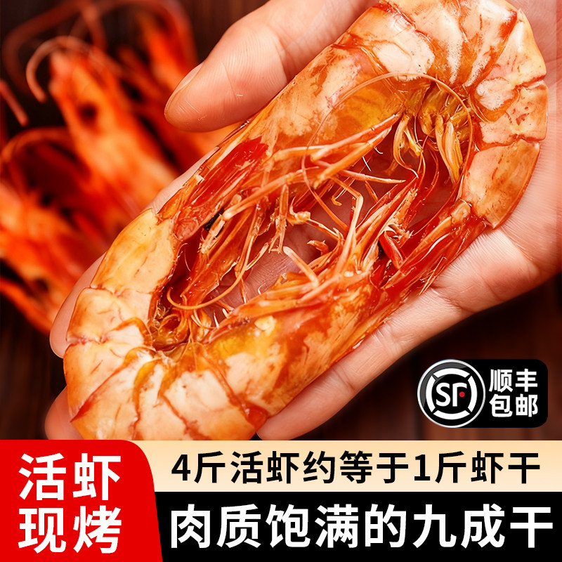 福建特产烤虾干即食干虾500g虾干