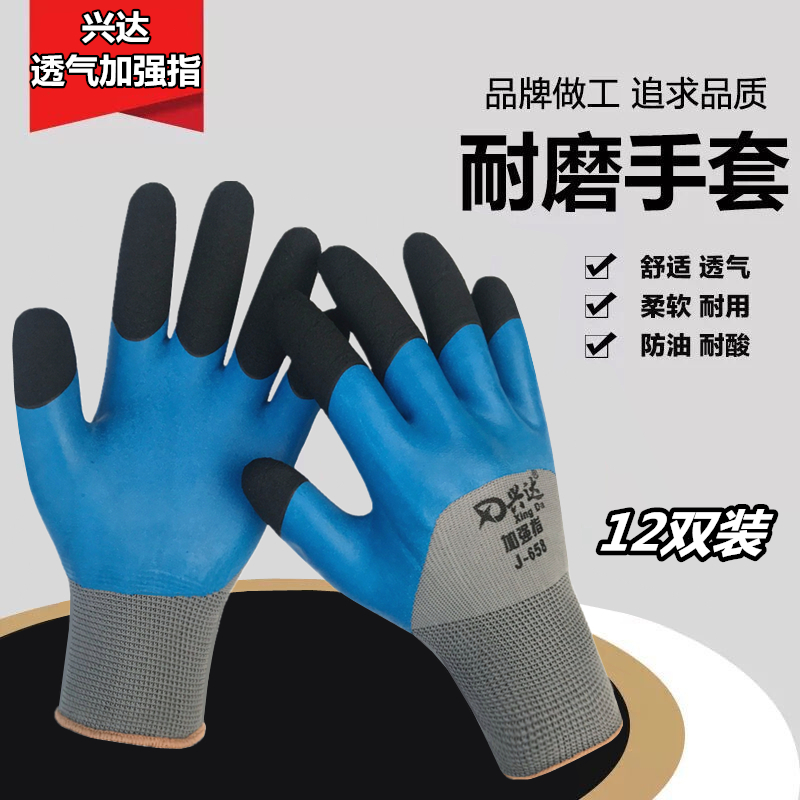 兴达发泡王乳胶皱纹防滑工作手套劳保浸胶加厚耐磨透气加强指塑胶