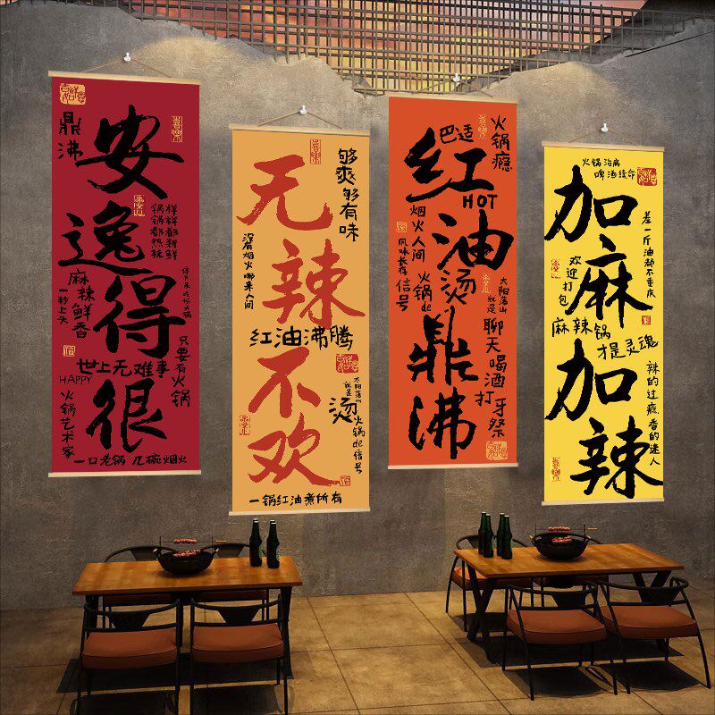 麻辣烫串串店内市井风格创意海报砂锅背景壁画火锅店墙面装饰挂布