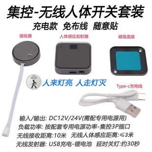 无线触摸感应开关12V24V接收器人体门控调光LED衣橱柜灯带充电款