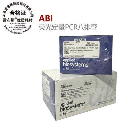 Thermo赛默飞 ABI 荧光定量PCR八连管0.1/0.2ml八联排4316567/435