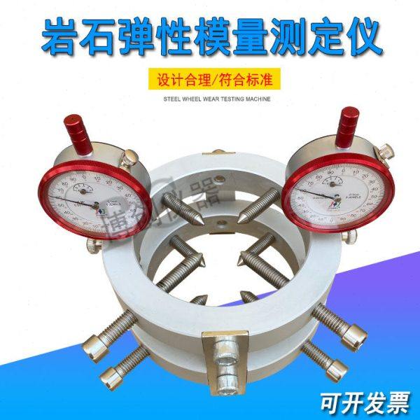 TM-4/8岩石弹性模量测定仪地质千分表架单轴压缩变形割线试验装置