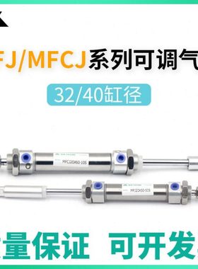 MFCJ/MFJ32xMFJ40x50x75x100x125x150x175x200-50-S 可调迷你气缸