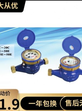 埃美柯旋翼湿式冷水表099AT机械DN15 20 25 LXS-E 4分6分1寸