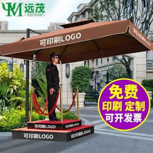 远茂户外保安岗亭遮阳伞礼宾形象岗台小区门岗大伞室外保安室大伞