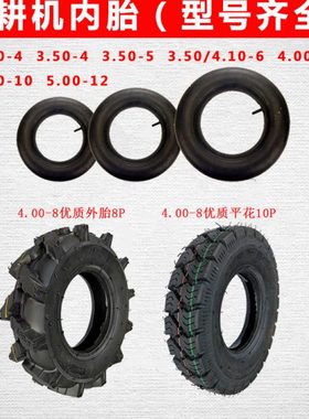 微耕机专用轮胎2.50-4 3.50-6 3.50-5 4.00-104.00-8 5.00-12内胎