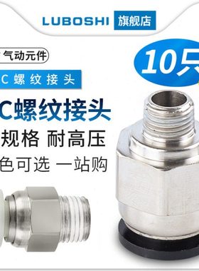 气动快速接头黑PC6-01螺纹直通气管16-03快插4/8/12/14十只装白色