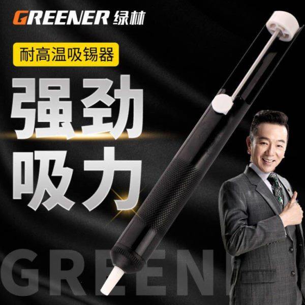 绿林电烙铁配件吸锡器吸锡泵工作架海绵松香烙铁架手机电子维修