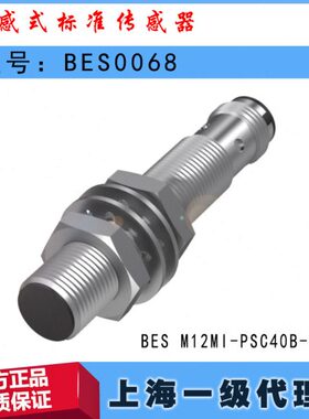 BES0068巴鲁夫BES M12MI-PSC40B-S04G