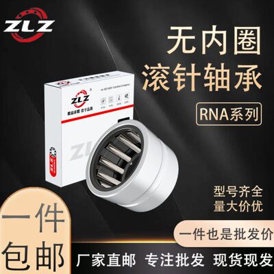 无内圈滚针轴承RNA4838 4840 4848 4852 4856 4860 4864 4876
