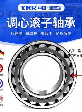 KMR凯美瑞轴承调心滚子轴承加强型重载E1系列22208E122209E122210