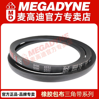 意大利麦高迪MEGADYNE橡胶三角带