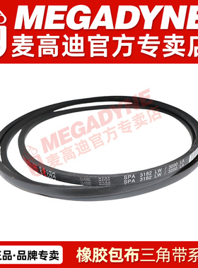 麦高迪MEGADYNE三角带SPA-1900/1907/1932/1957/1982/2000/2032