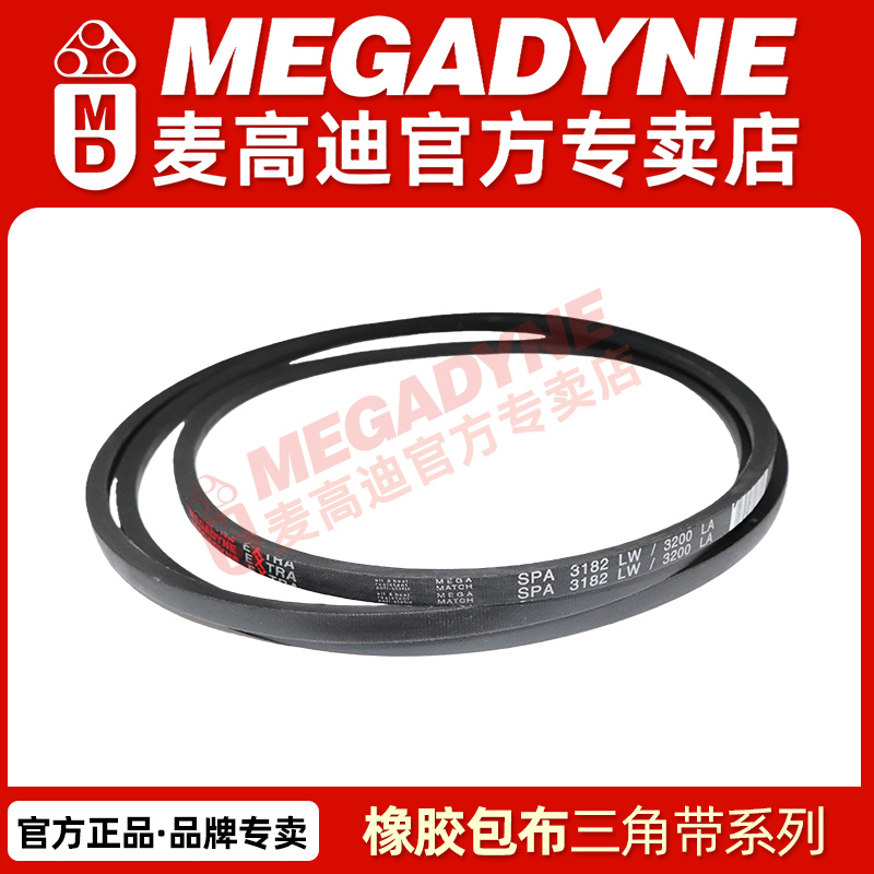 意大利麦高迪MEGADYNE橡胶三角带