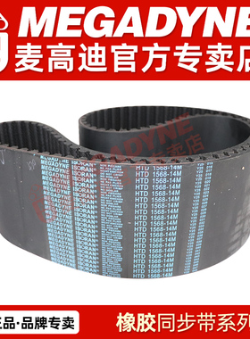 MEGADYNE麦高迪橡胶带 930-5M DD/935-5M DD/940-5M DD/950-5M DD