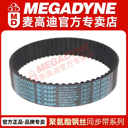 麦高迪MEGADYNE橡胶同步带