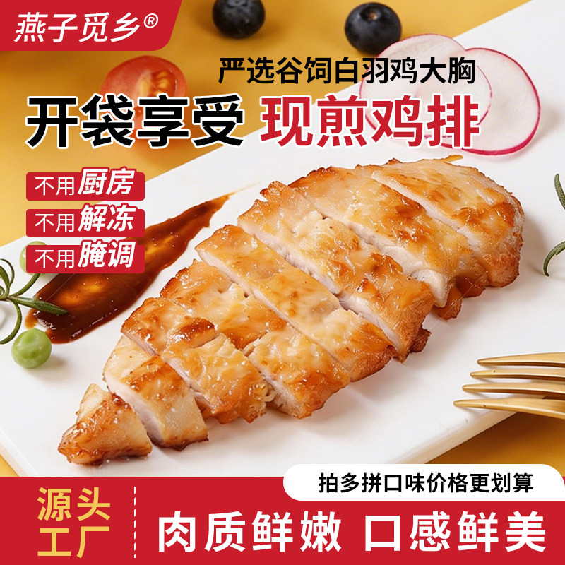 香煎鸡排奥尔良风味鸡胸肉健身代餐轻脂低脂鸡扒预制半成品冷冻品