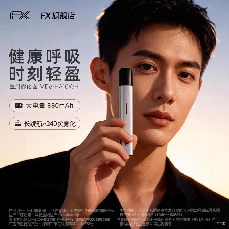 FX医用雾化器电子口腔喷雾润喉吐气器电子杆吸入棒益吸凉感提神器