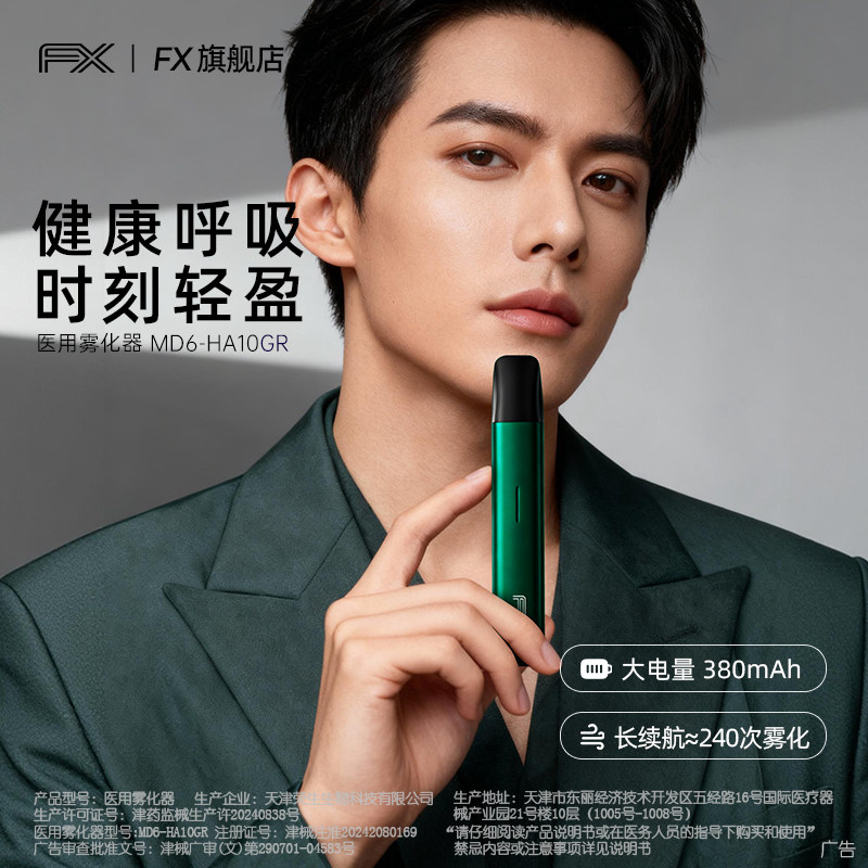 FX医用雾化器充电子口腔喷雾吐气器杆吸入棒益吸薄荷凉润喉提神器
