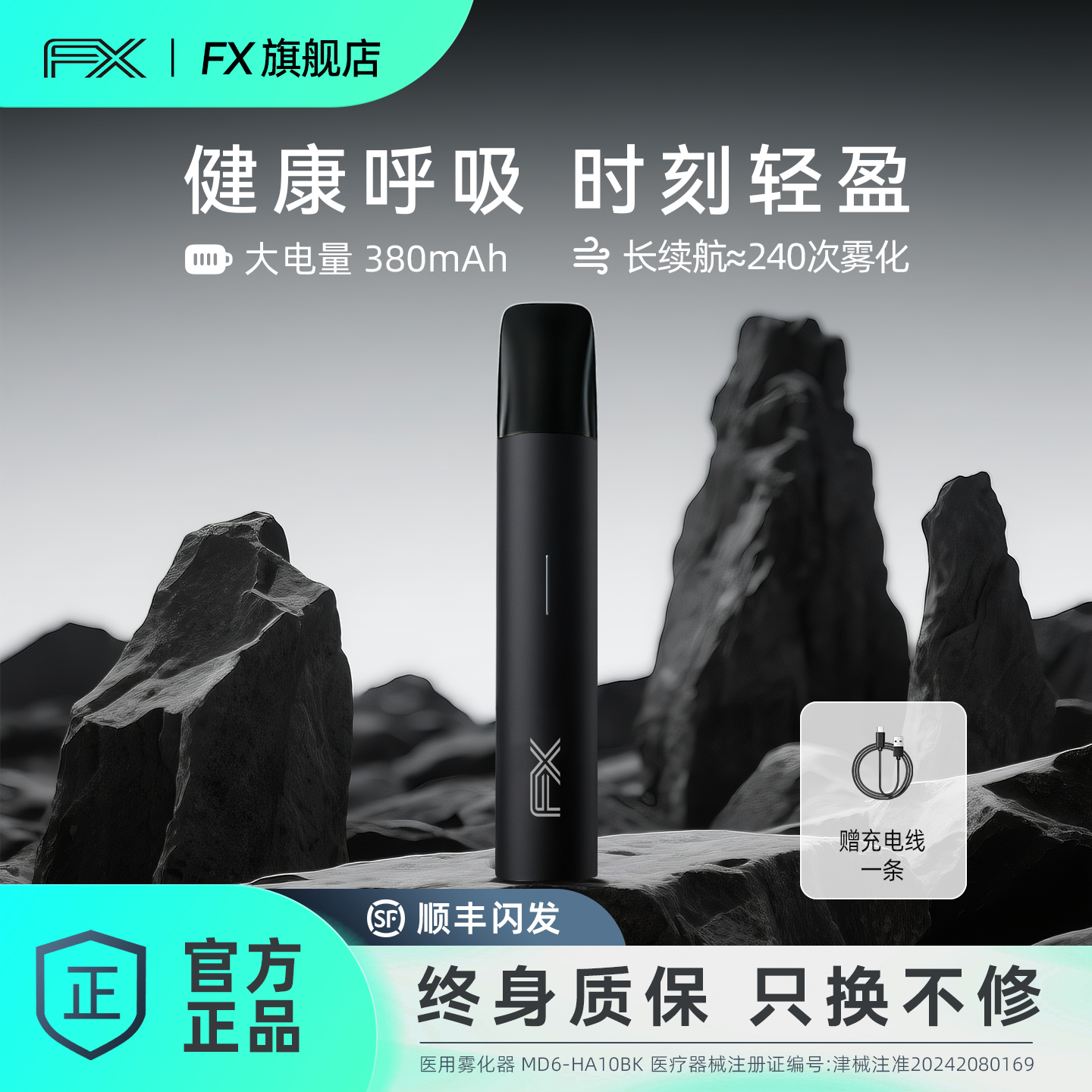 FX医用雾化器吐气棒电子口喷雾便携智能口气清新雾化辅助神器成人