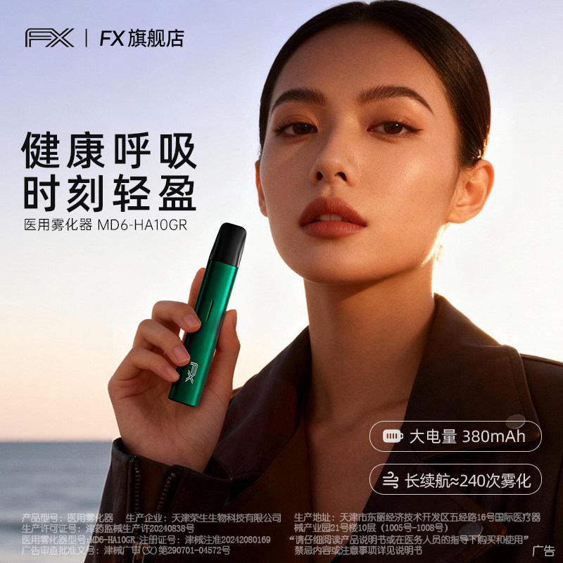 FX医用雾化器润喉充电子杆口喷吐气器薄荷吸入棒雾器吸益口腔神器