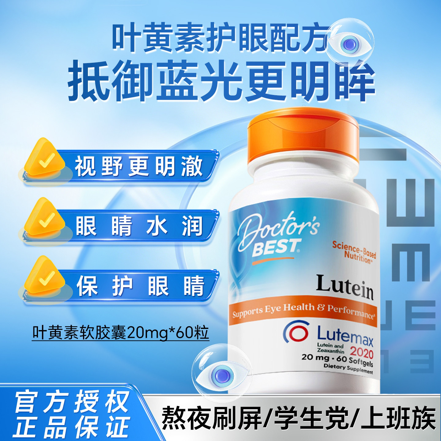 多特倍斯叶黄素软胶囊60粒视疲劳图片