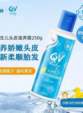 Ego QV 新生儿头皮滋养露2合1护发洗发水200g+2028.10+洗发水