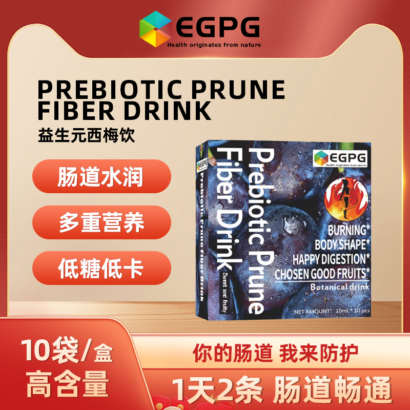 EGPG Probiotics Prune Fiber Drink益生元西梅饮