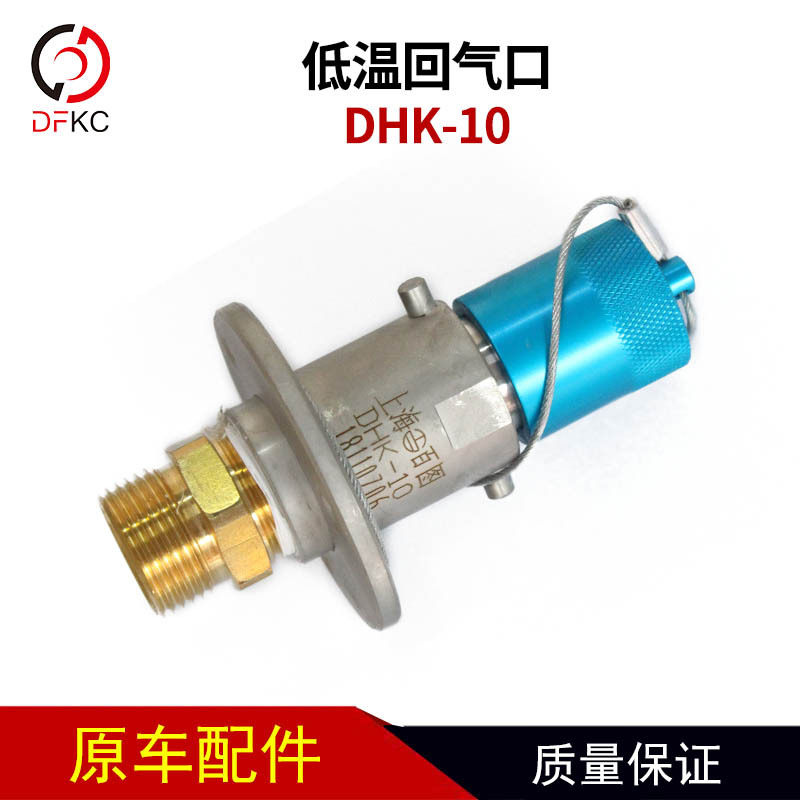 低温回气口DHK-10气瓶加气口回气孔低温回气阀气瓶配件上海百图