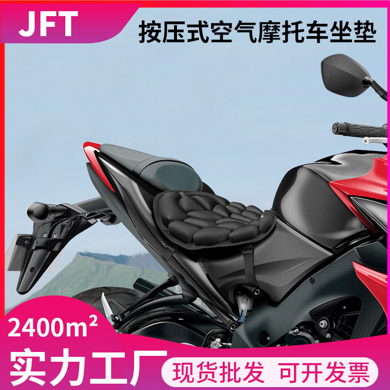 JFT按压充气减震防晒透气么托车电动车坐垫套夏季 摩托车坐垫配件