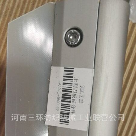 FA221E-4600-10上刮刀板结合件 纺织机械配件 纺机配件 纺机备件