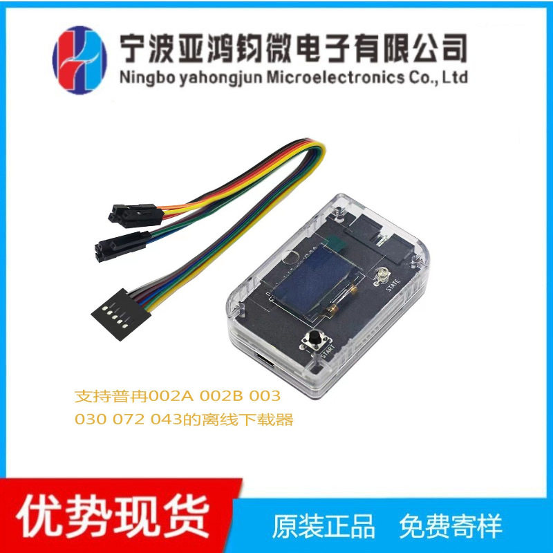 PUYA离线烧录器支持002A002B00303007X403系列的量产量产支持芯片 - 实物图