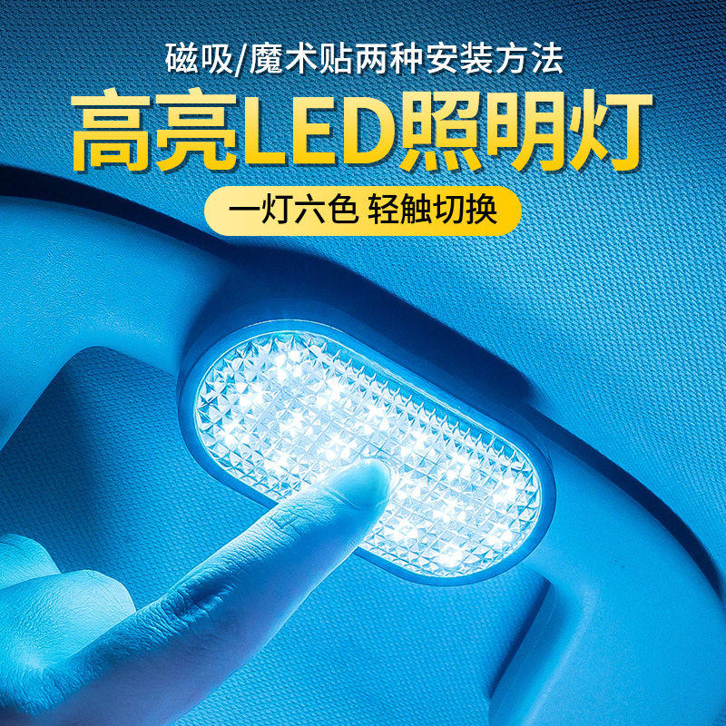 汽车照明阅读磁吸LED灯新能源电车后排灯夜骑自行车警示灯车载灯