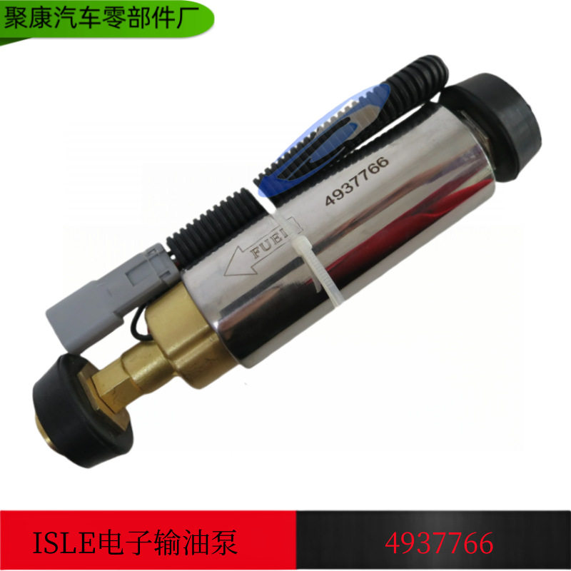 供应东风天龙康明斯ISLE8.9发动机电子输油泵C4937766