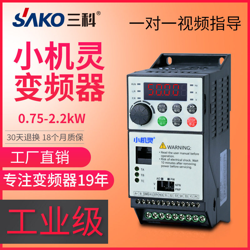 三科0.75/1.5/2.2KW变频器三相380V缝纫电机设备调速器电动机节能