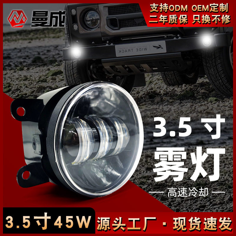 3.5寸汽车led透镜雾灯越野车改装天使眼雾灯cob日行高透镜大灯
