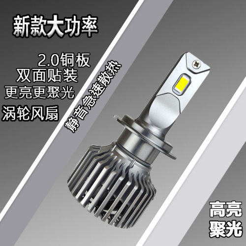 汽车LED大灯泡H7大功率H4远近光一体聚光H1远光改装防水前大灯