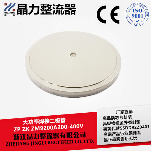 大功率焊接二极管ZP9200A200VZK9200A400V代替5SDD92Z0401厚度5MM