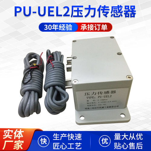 郑纺机梳棉机 PU-UEL2  压力传感器郑州清梳联纺织机械配件
