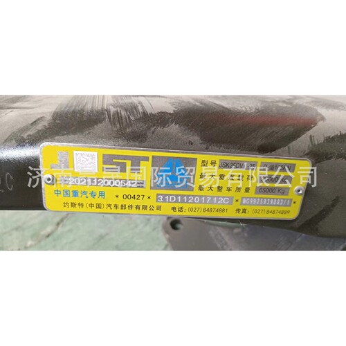 供应重汽原厂WG99259390030牵引座总成(约斯特 JSK 35 DV1-25出口