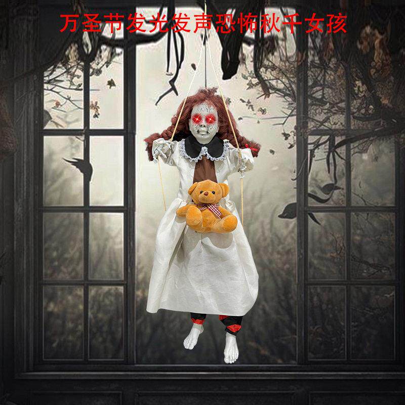 万圣节发光发声恐怖笑声秋千女孩酒吧道具派对挂饰万圣节跨境爆款