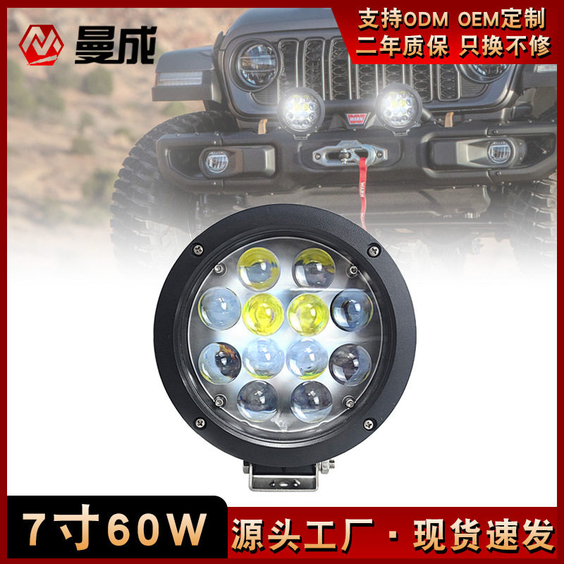 汽车LED工作灯60W圆越野车射灯货车工作灯汽车检修灯卡车大灯