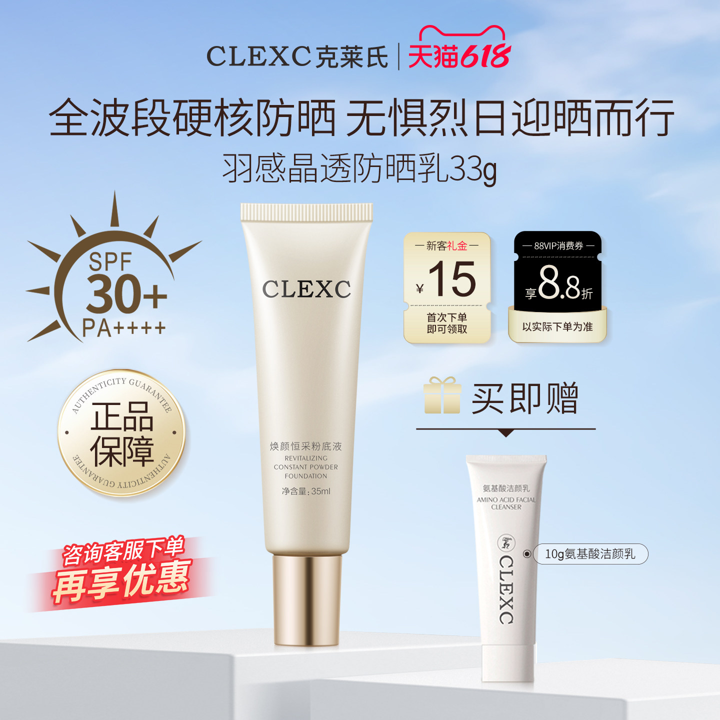 CLEXC克莱氏高倍物理隔离防晒霜晒黑晒伤全身户外防紫外线防晒乳