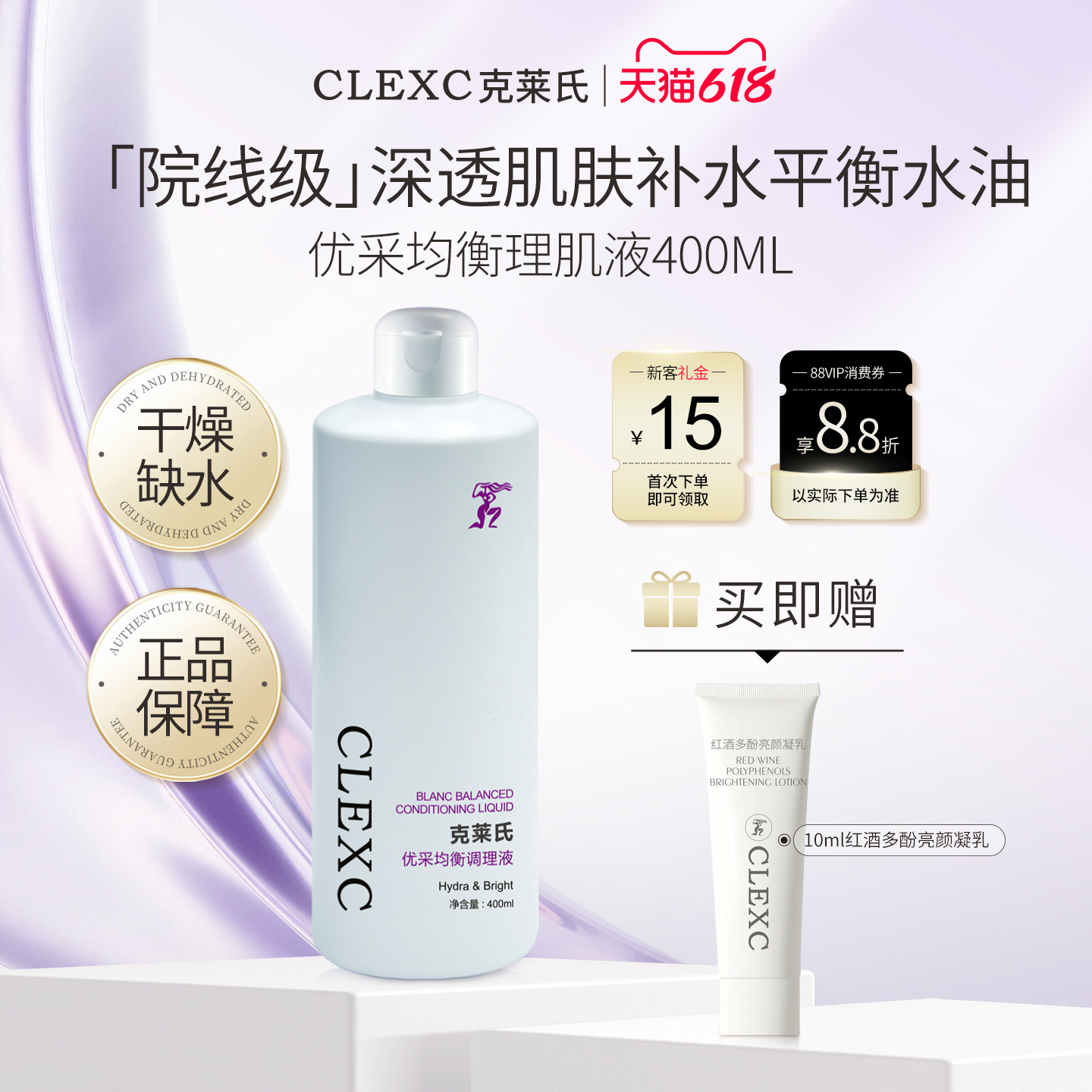 CLEXC克莱氏优采均衡理肌液补水保湿爽肤水男女士护肤水正品