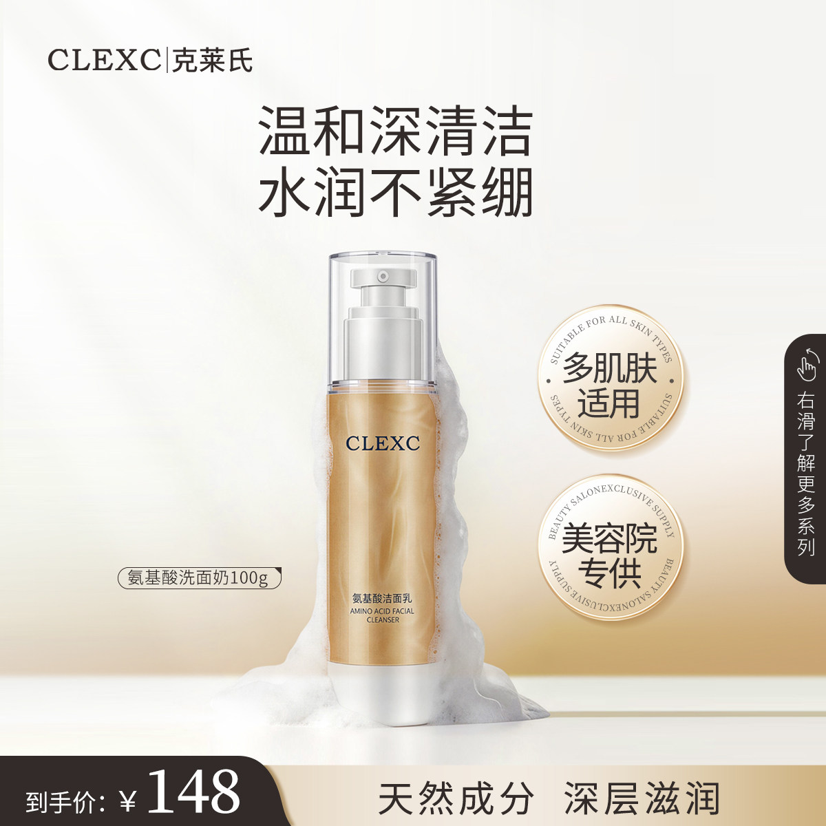 CLEXC克莱氏氨基酸洗面奶深层清洁温和保湿洁面乳正品官方旗舰店
