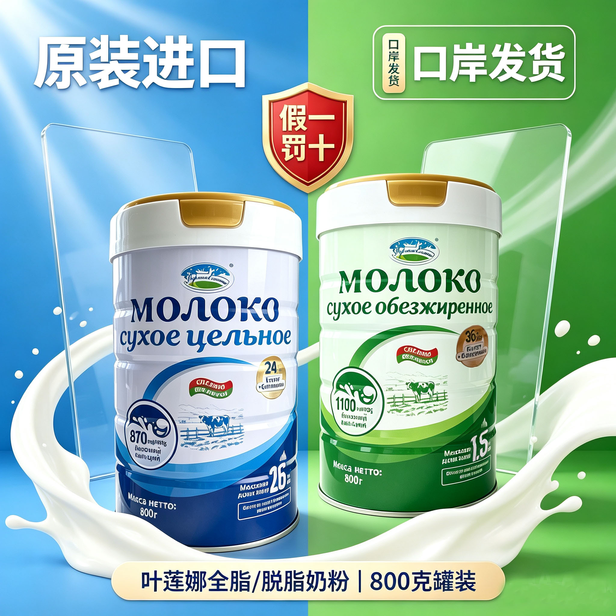 叶莲娜白俄进口全家奶粉800g