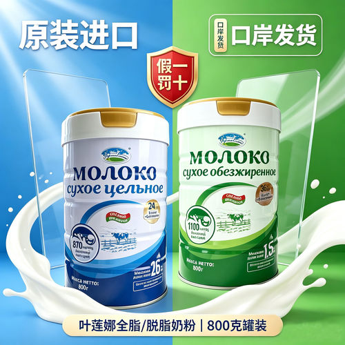 叶莲娜白俄进口全家奶粉800g