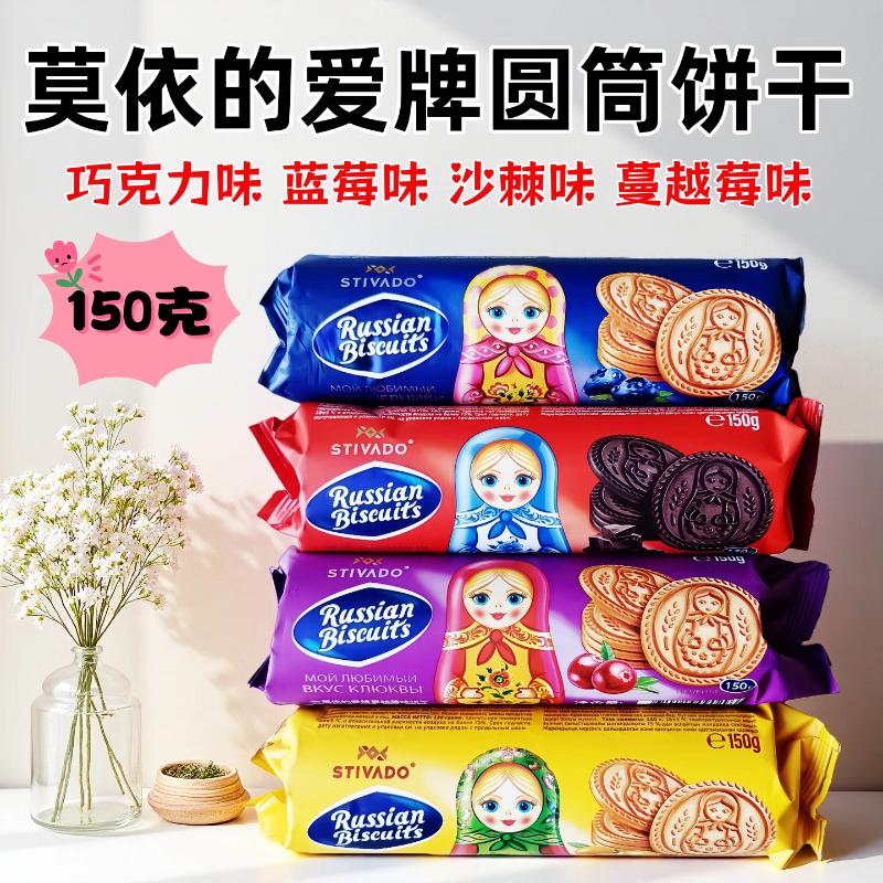 俄罗斯原装进口进口饼干莫依的爱沙棘口味可可蔓越莓果蓝莓味零食